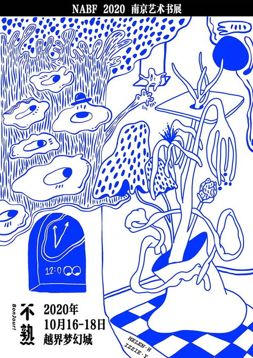 平面設計技巧探索 以書展海報設計為例